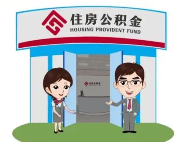 那曲住房公积金账户封存了怎么提取（公积金账户封存怎么取钱）